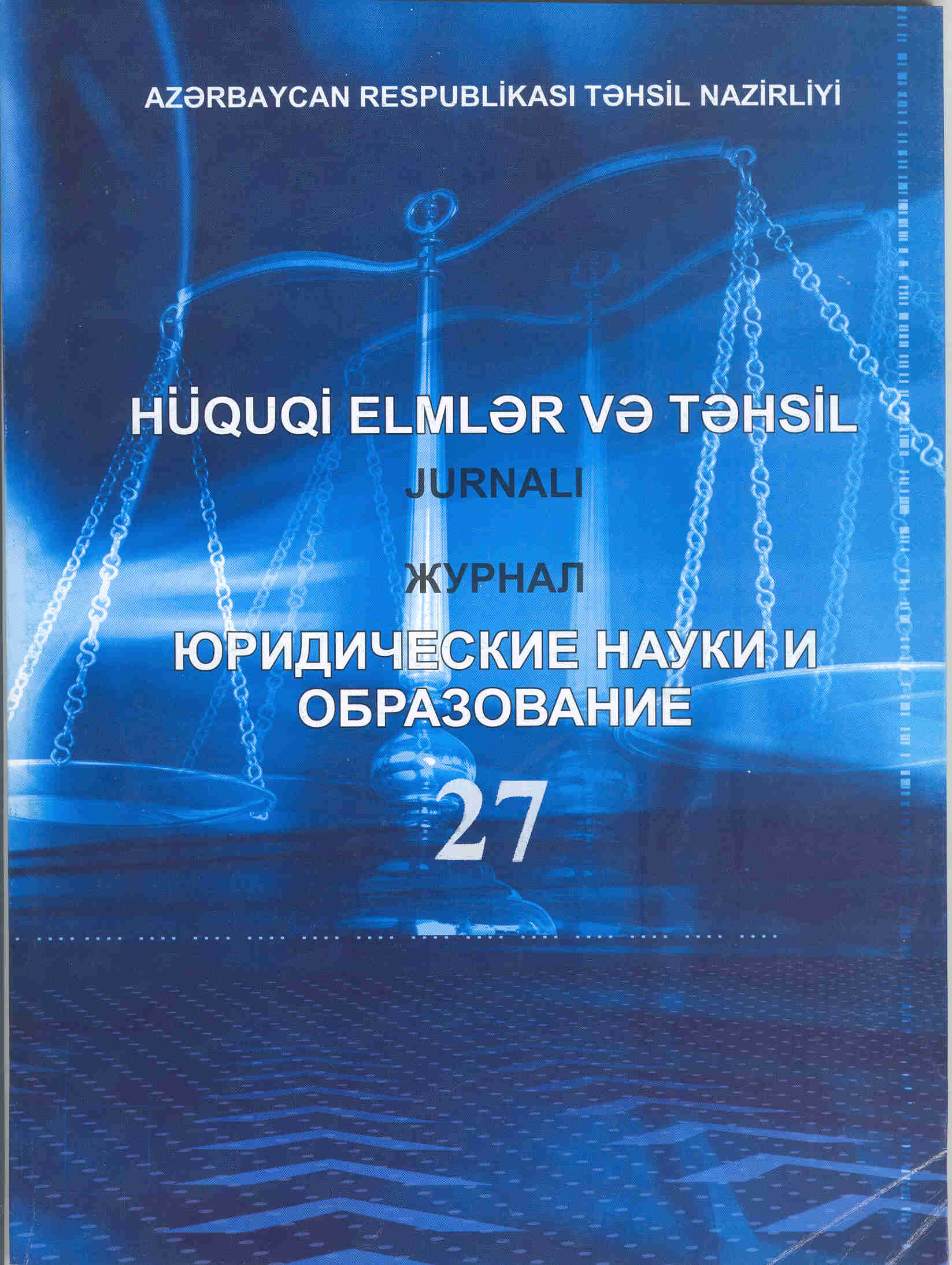 Семейное право журнал. Журнал юридическая наука. Образование и право журнал. Журнал по праву. Юр наука книга.